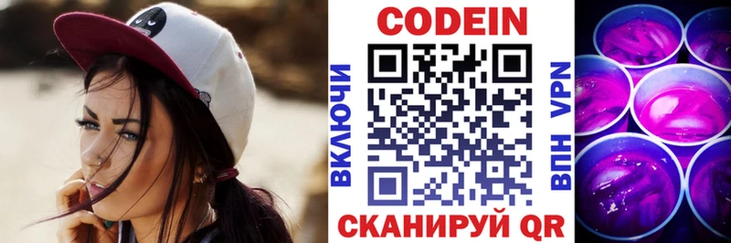 Купить  Пыть-Ях  Codein напиток Lean (лин) 